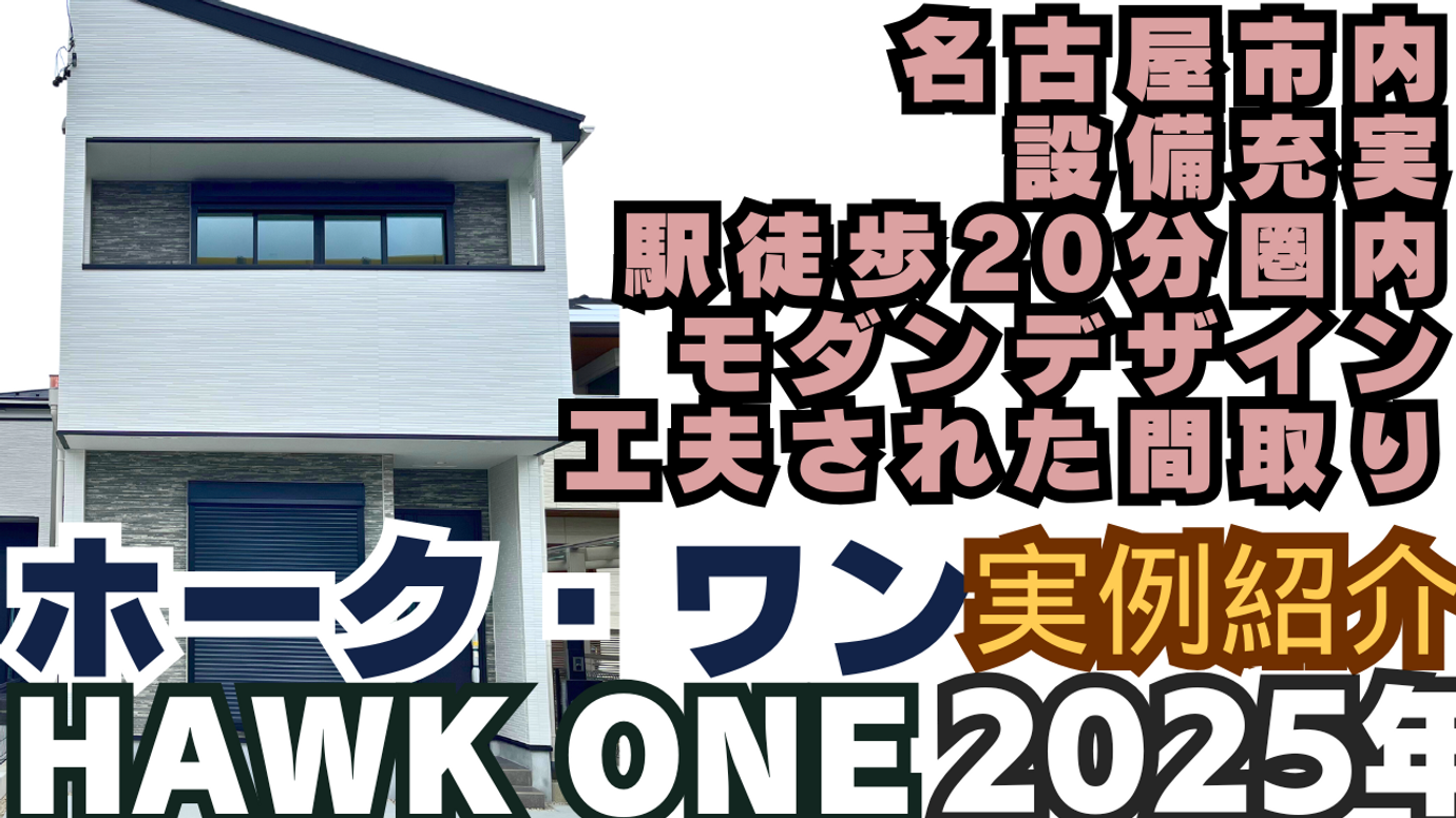 ホークワン　ミラスモシリーズ